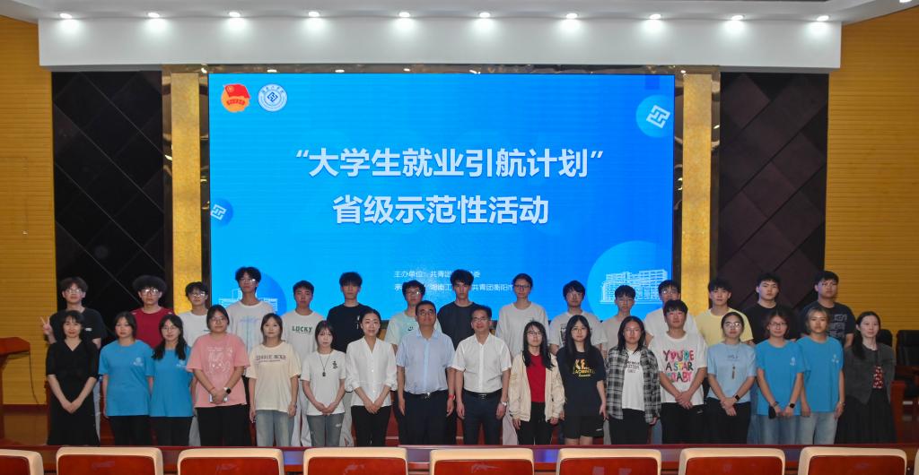 best365承办“大学生就业引航计划”省级示范性活动