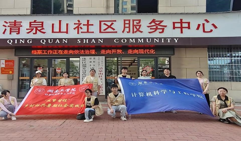 树高千尺 根深在沃土|我院三下乡团队赴清泉山社区开展“少儿编程”暑期社会实践活动