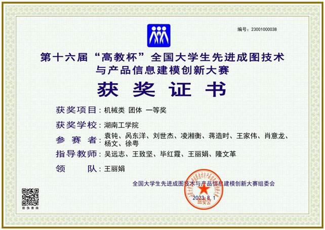 【best365中国官方网站】机械类【团体】【一等奖】_00