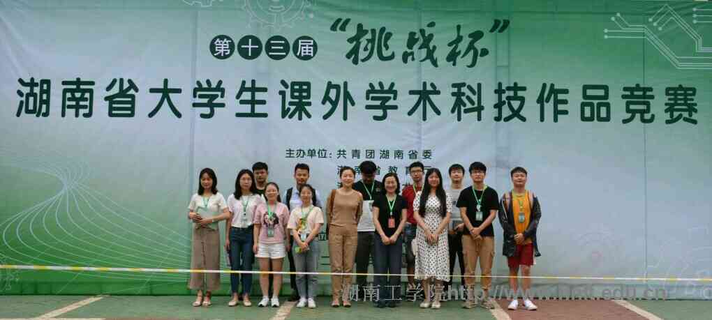 best365在第十三届“挑战杯”湖南省大学生课外学术科技作品竞赛中获佳绩