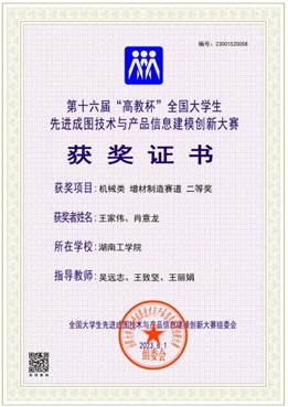 【best365中国官方网站】机械类【增材制造】【二等奖】【王家伟、肖意龙】_00