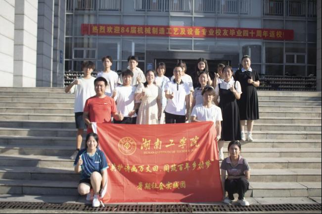 绿动江永·筑梦乡村——化学与环境工程学院开展“三下乡”暑期社会实践活动