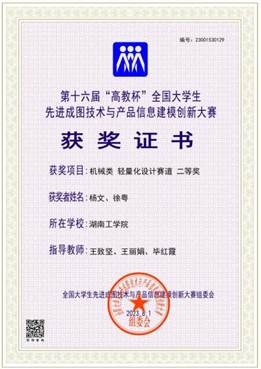 【best365中国官方网站】机械类【轻量化】【二等奖】【杨文、徐粤】_00