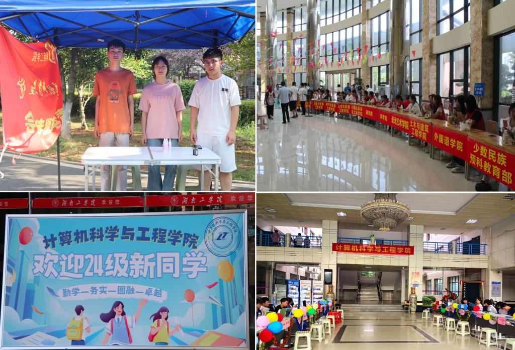满“新”期待 青春启航——计算机科学与工程学院2024级迎新工作圆满结束