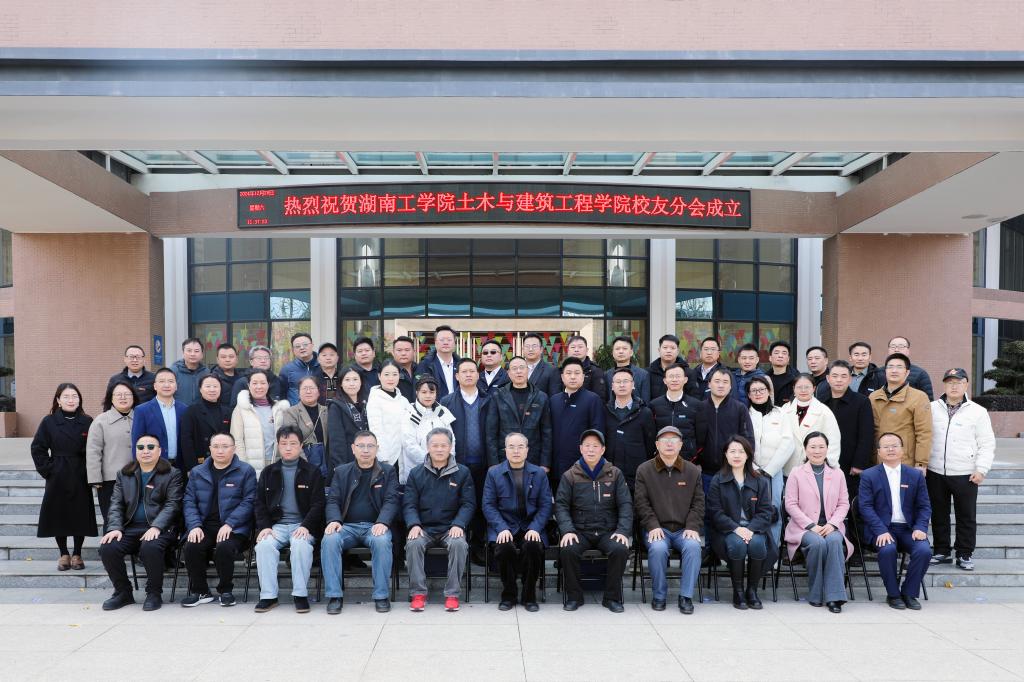 凝聚校友力量，共创美好未来——best365中国官方网站土木与建筑工程学院举行校友分会成立大会暨第一届校友代表大会