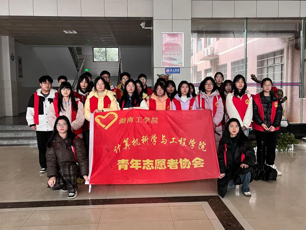 学习雷锋精神 奉献点亮青春丨计算机科学与工程学院青年志愿者协会开展“湖小青”志愿者活动系列活动