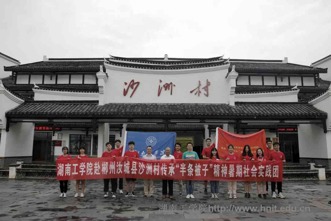 青春三下乡：“半条被子”传佳话，湖工学子扬精神