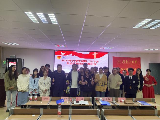 化学与环境工程学院三下乡社会实践汇报圆满结束