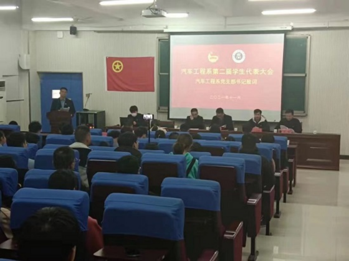 汽车工程系成功召开第二次学生代表大会(图5) 汽车工程系成功召开第二次学生代表大会(图5)