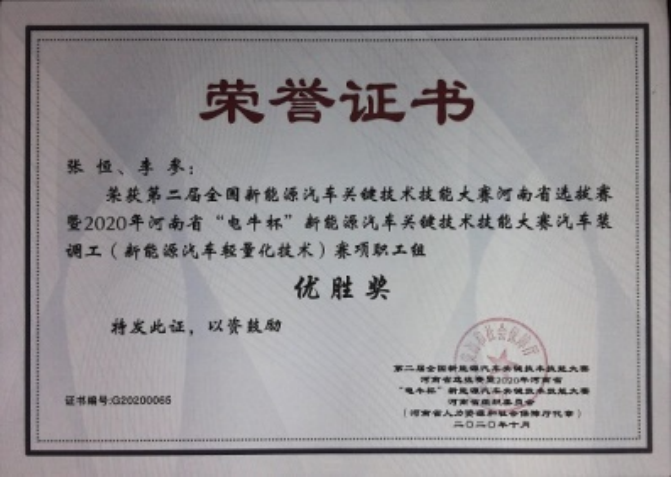 汽车工程系师生在“第二届全国新能源汽车关键技术技能大赛”中喜获佳绩(图4)