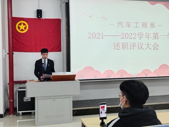 汽车工程系2021-2022学年第一学期团支部述职评议大会圆满结束(图4) 汽车工程系2021-2022学年第一学期团支部述职评议大会圆满结束(图4)
