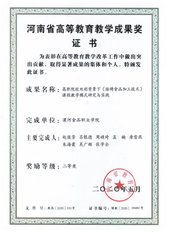 教学成果奖焙烤.jpg