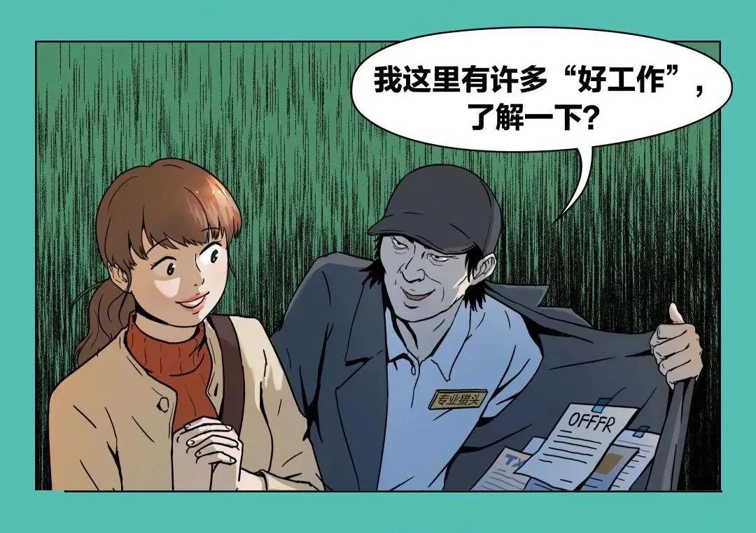 毕业求职季,小心被间谍盯上006.jpg