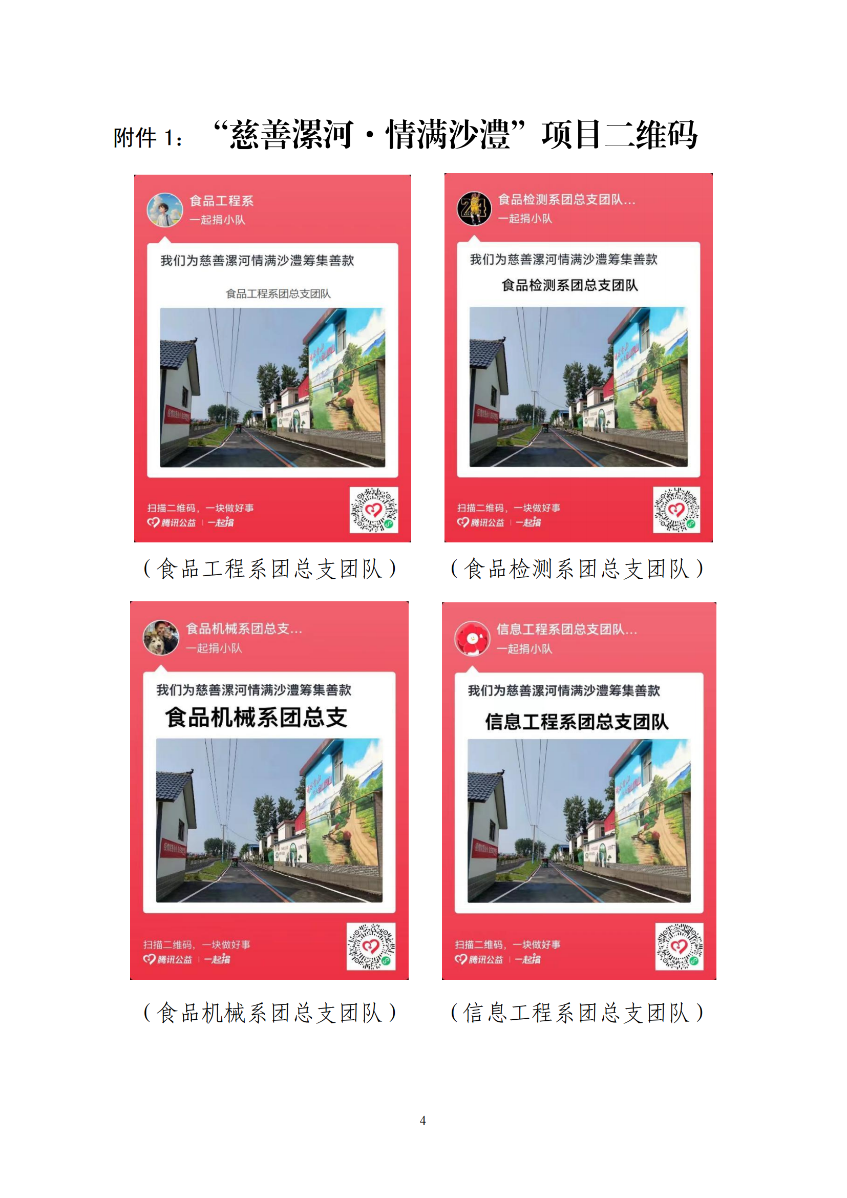 漯食职院〔2023〕124号 关于开展2023年“公益慈善•见义勇为募捐”暨“99公益日”活动的通知_03.png
