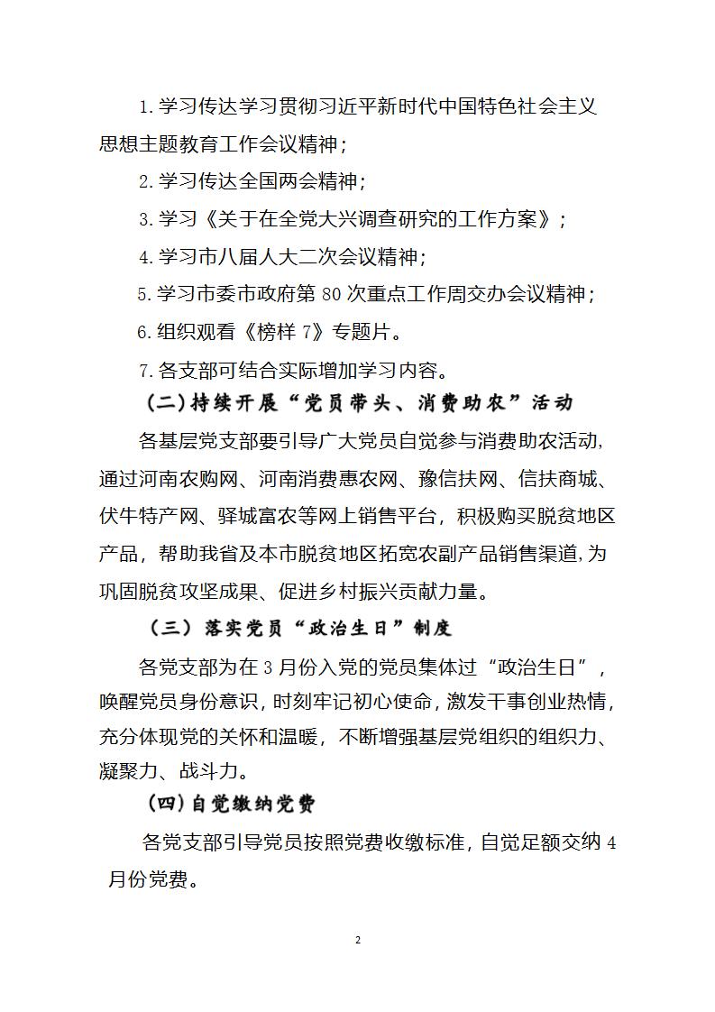 2023年4月主题党日活动_02.jpg