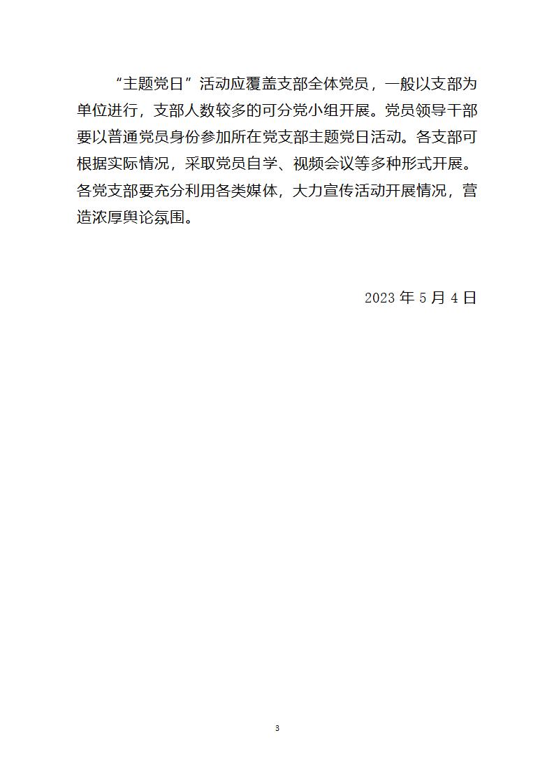 2023年5月主题党日活动_03.jpg