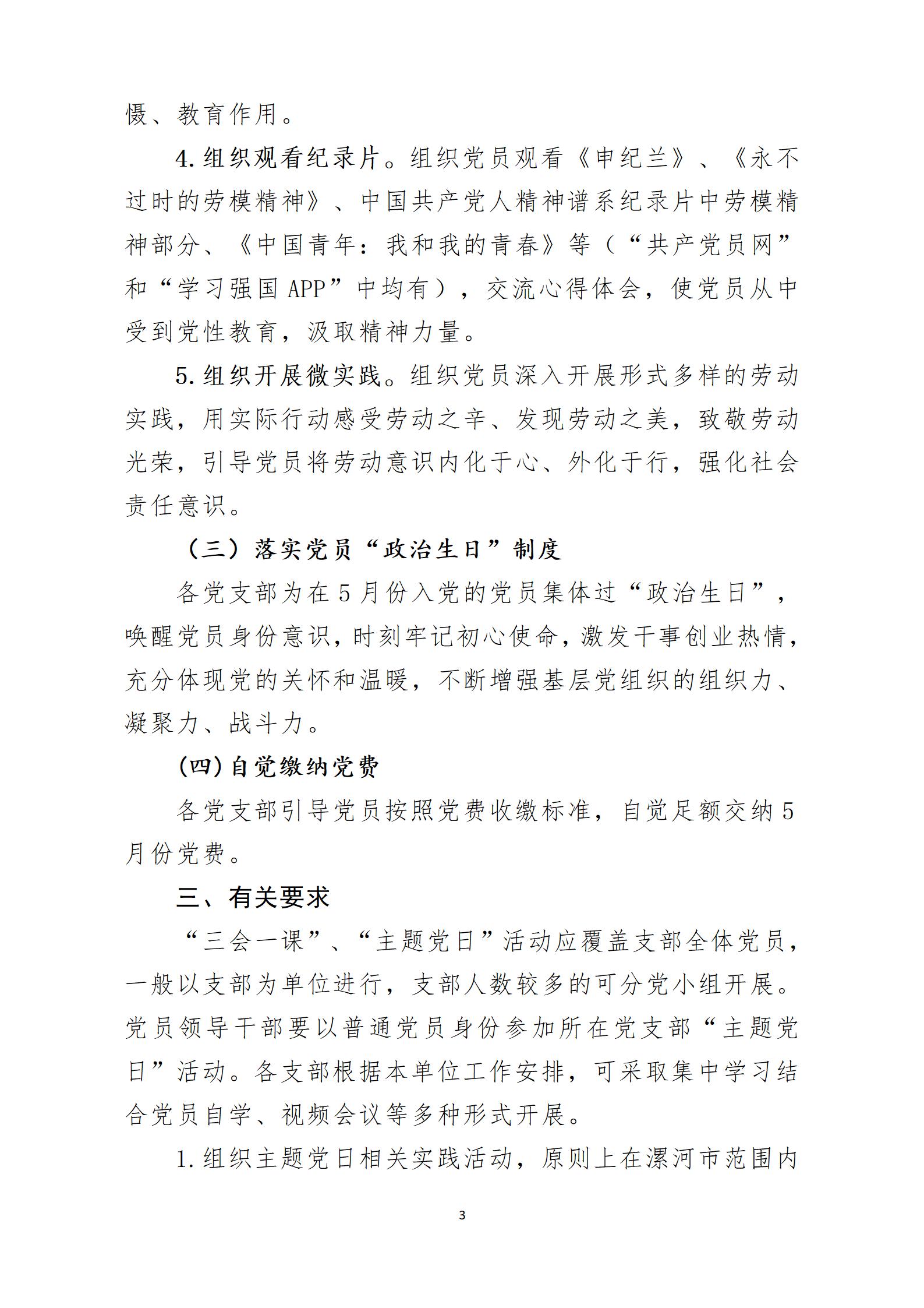 2024年5月主题党日活动(1)_03.jpg