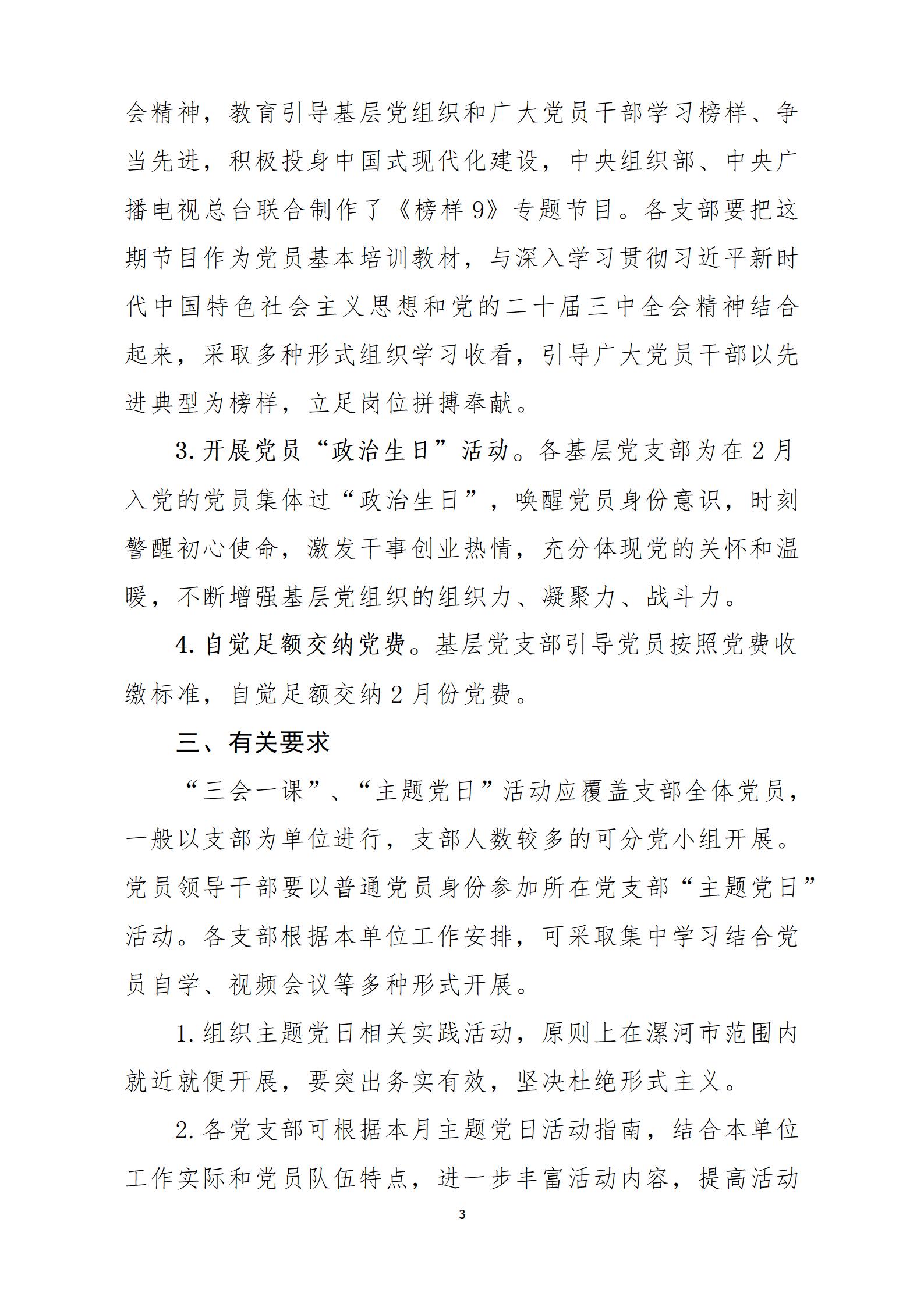 2025年2月主题党日活动(1)_03.jpg