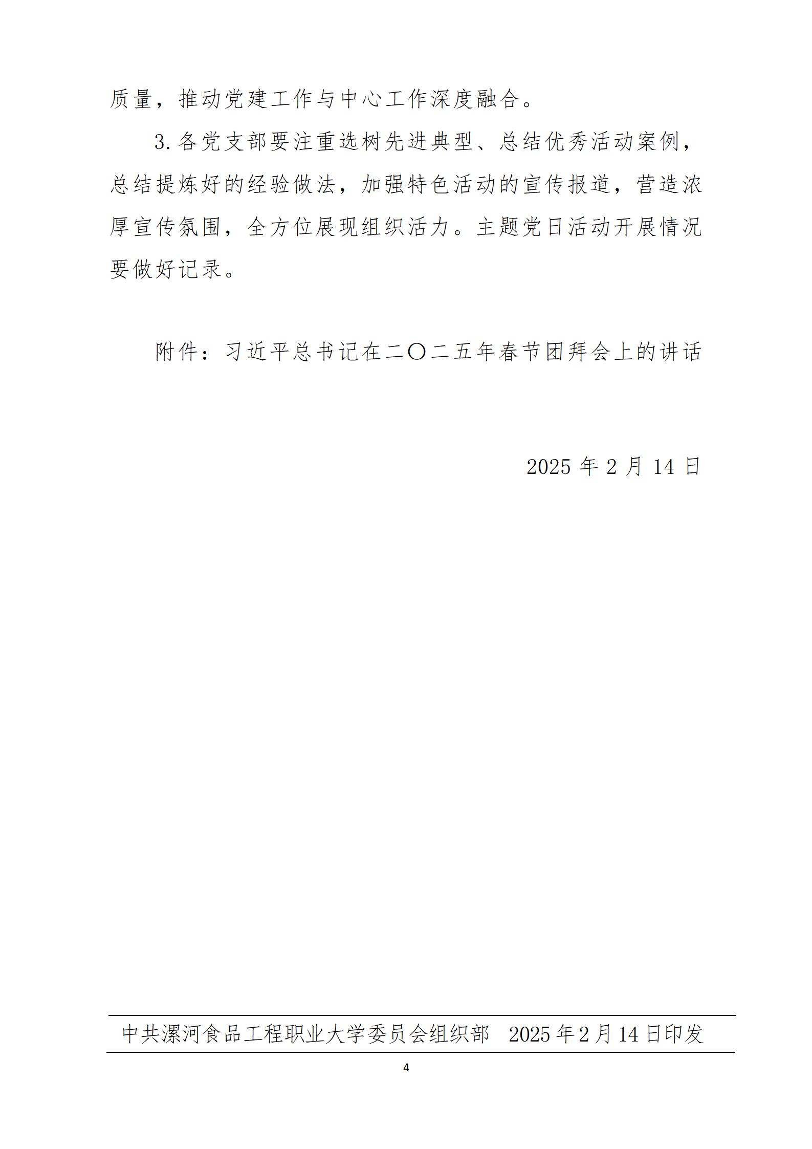 2025年2月主题党日活动(1)_04.jpg