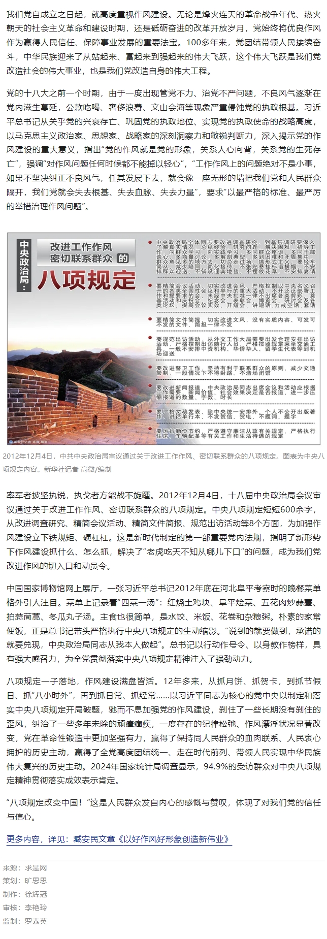 八项规定一子落地.jpg