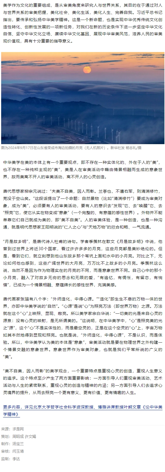 中华美学：美不自美，因人而彰.jpg