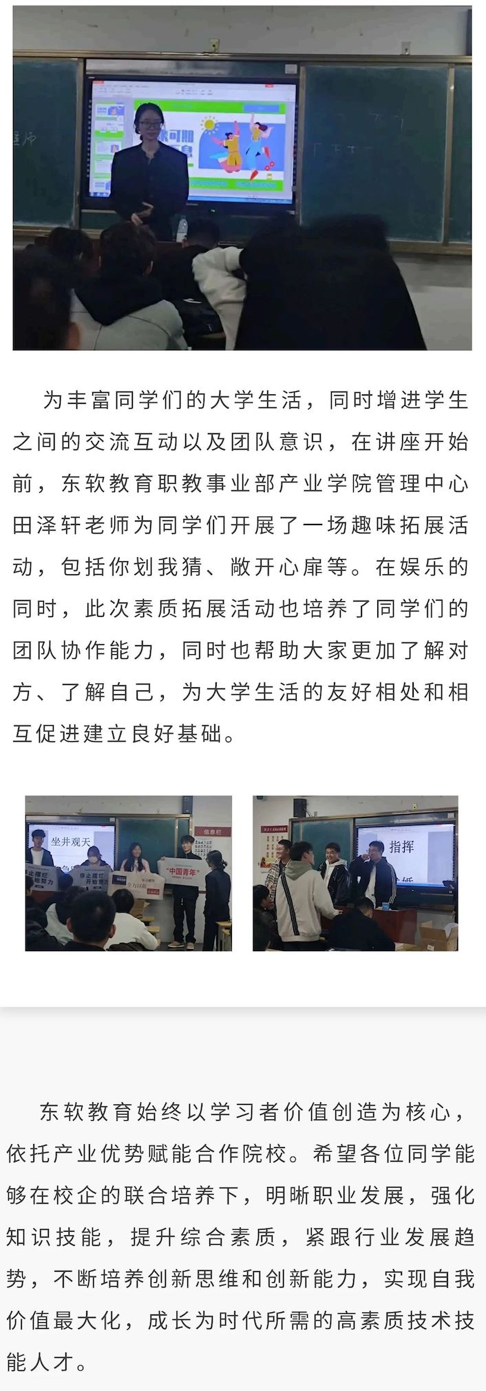 助力梦想东软3.jpg