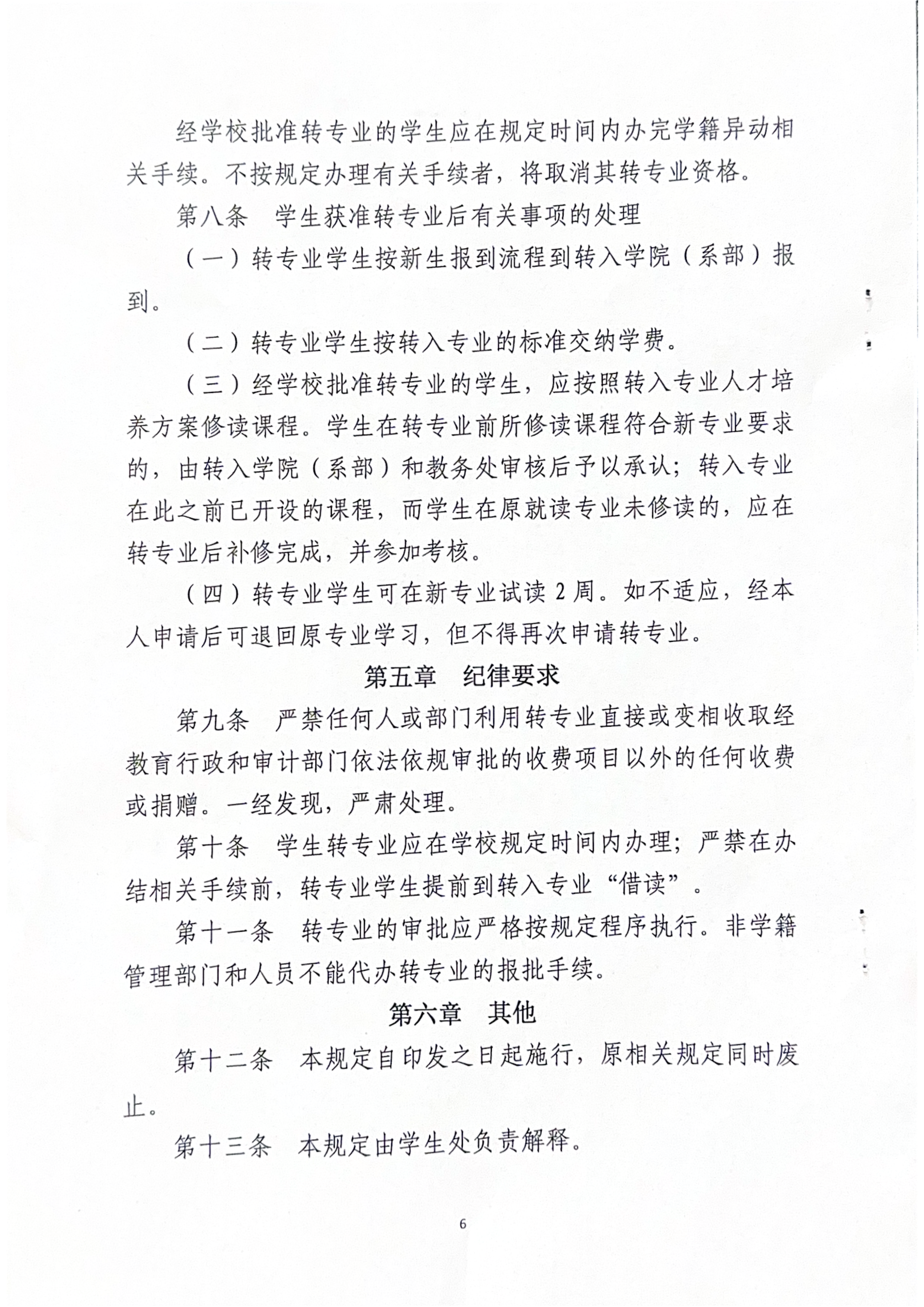 best365中国官方网站关于印发《学生转专业规定》的通知-漯食职大〔2025〕35号_06.png