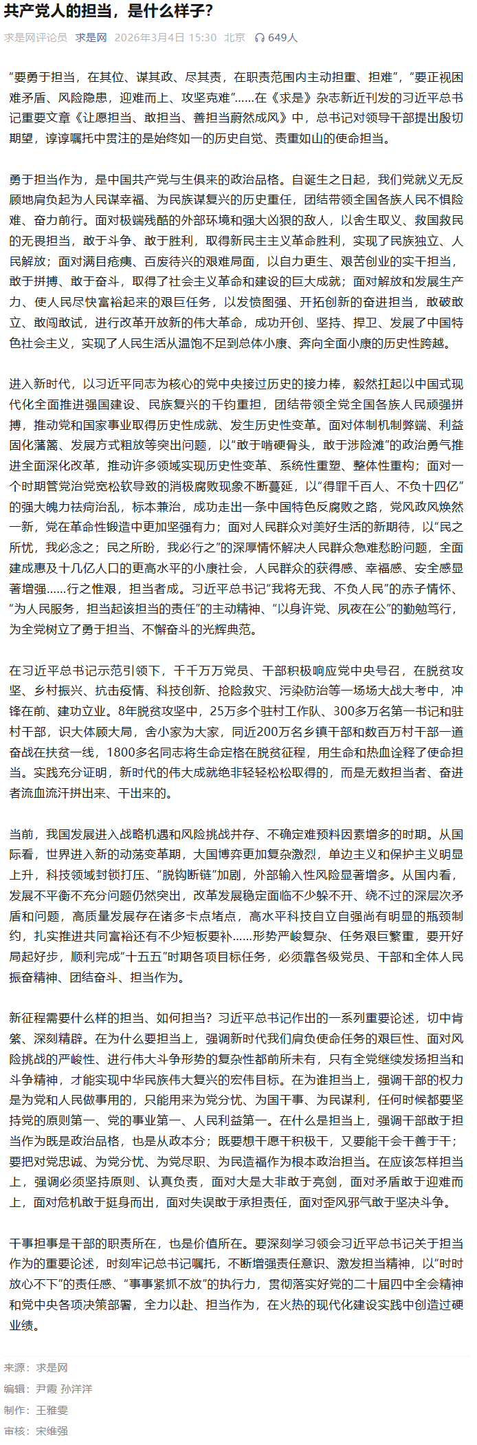 共产党人的担当，是什么样子？.png
