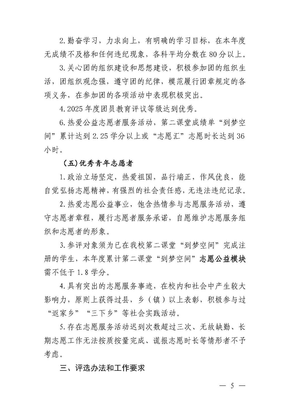 共青团best365中国官方网站委员会关于开展2025--2026学年“五四”先进集体和优秀个人的通知(3)_页面_05.jpg