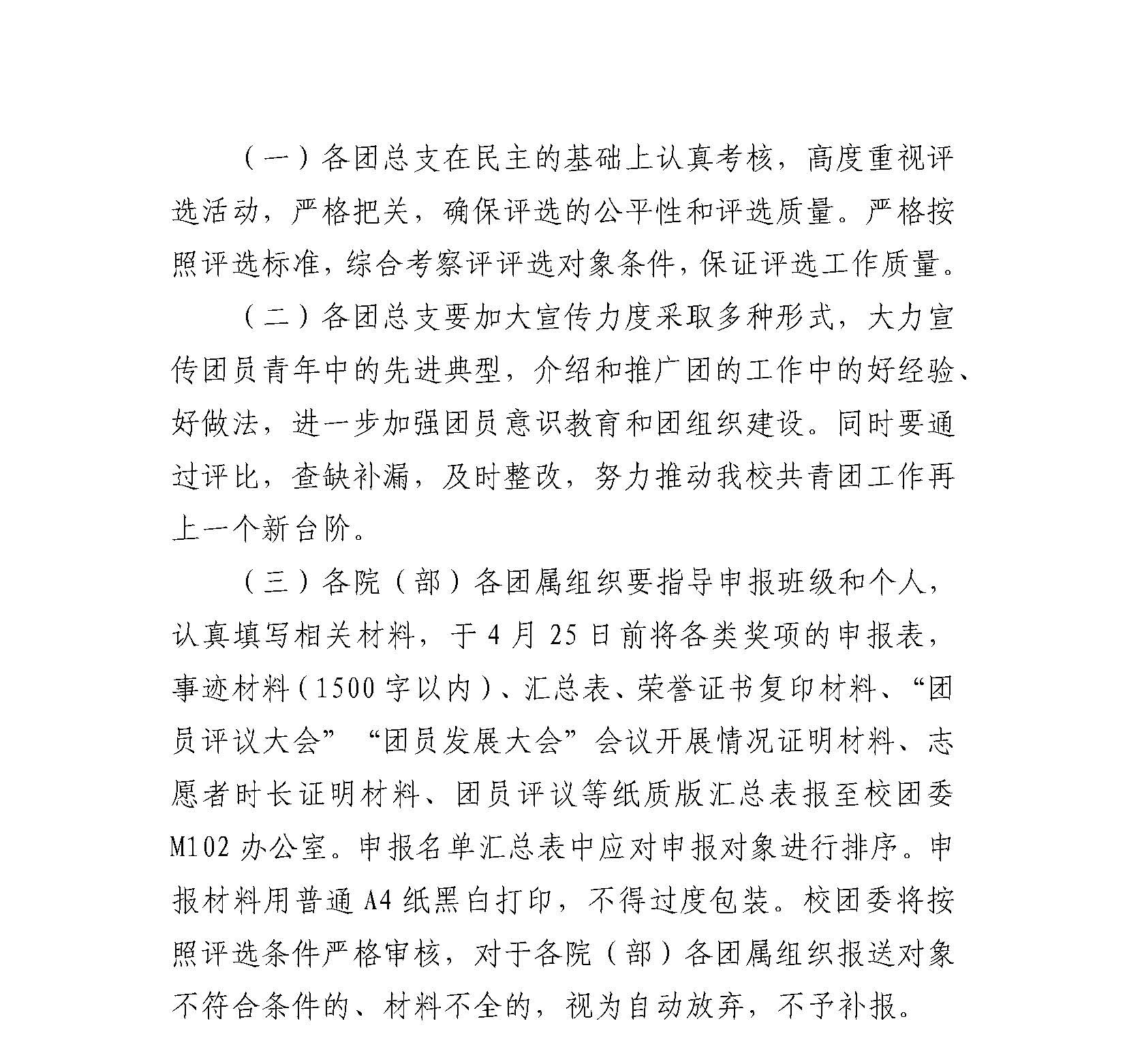 共青团best365中国官方网站委员会关于开展2025--2026学年“五四”先进集体和优秀个人的通知(3)_页面_06_看图王.jpg