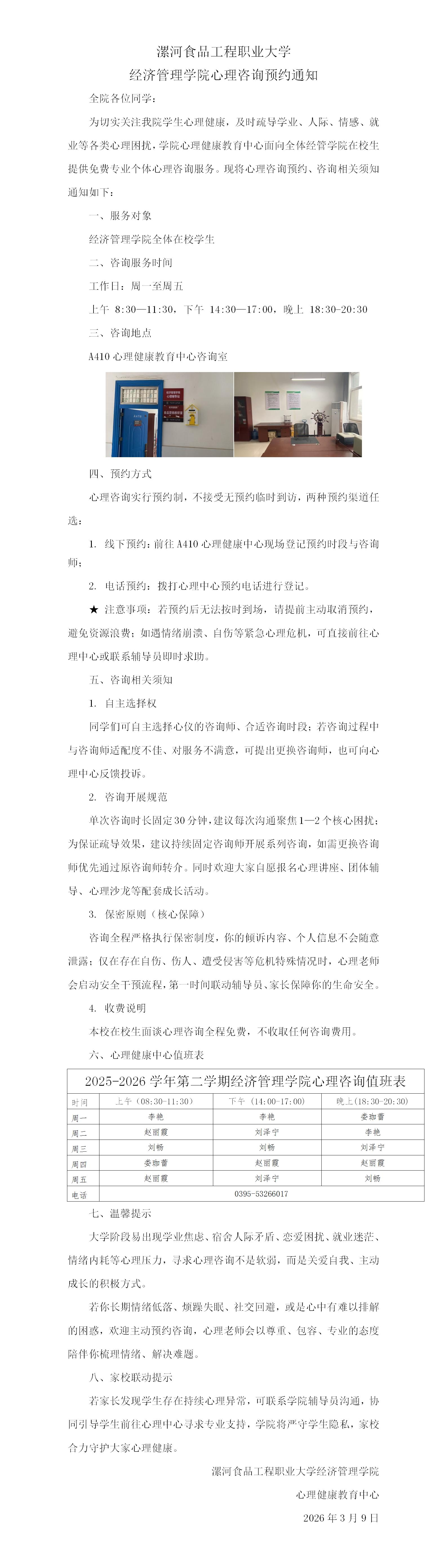 best365中国官方网站经济管理学院心理咨询预约通知_01(1).jpg