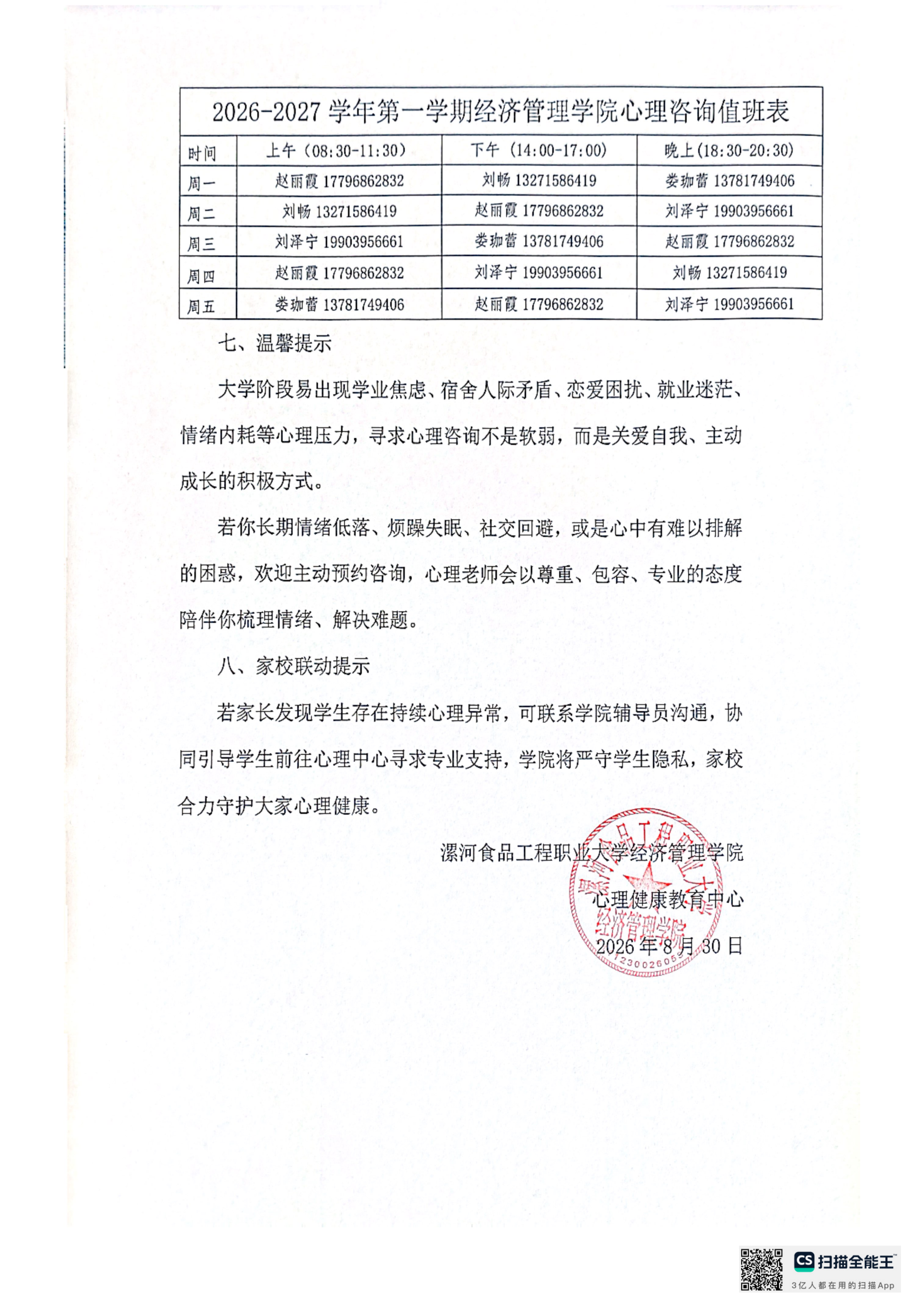 漯河食品工程职大心理咨询预约通知_03.png