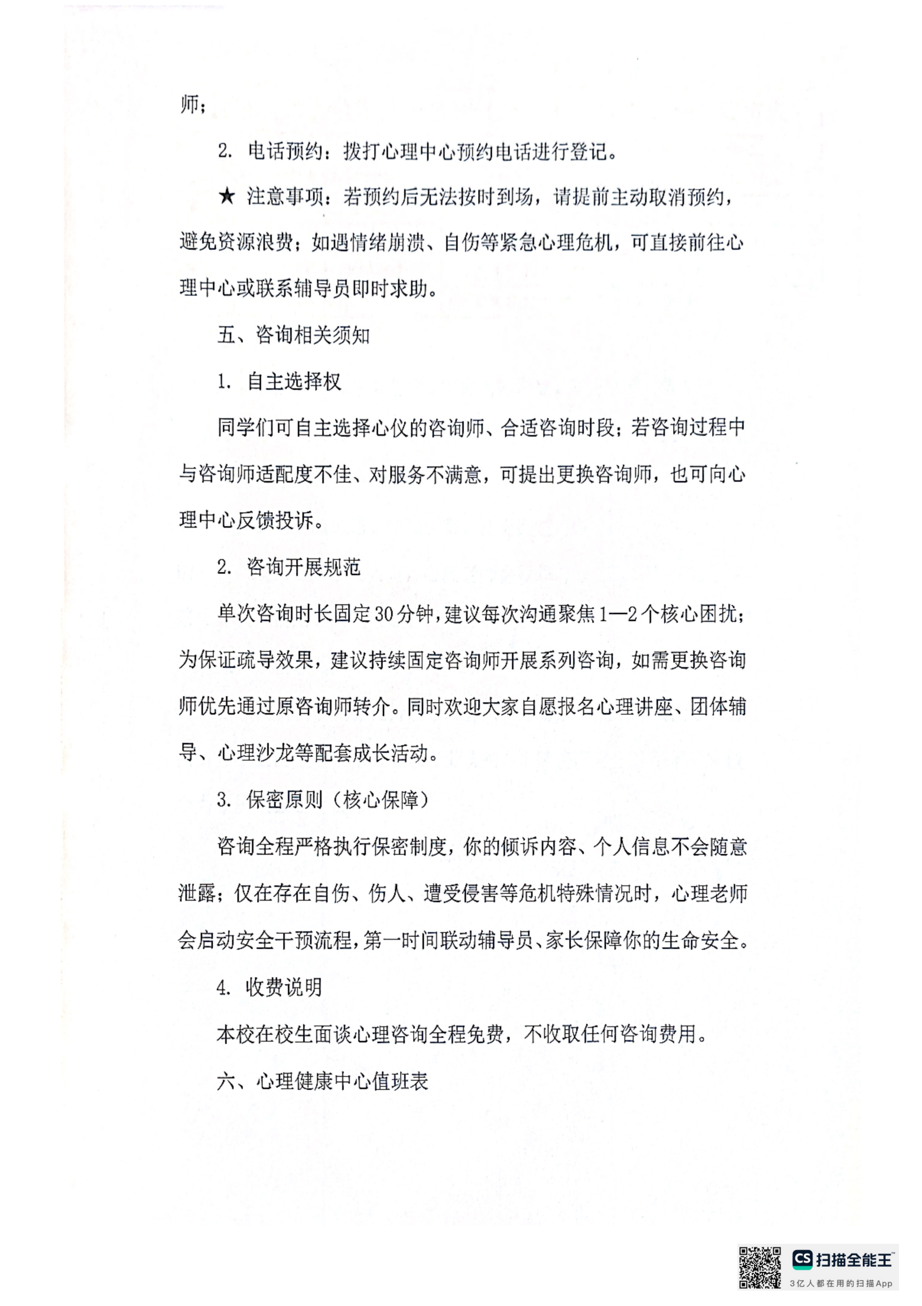 漯河食品工程职大心理咨询预约通知_02.png