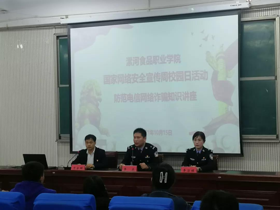 best365召开防范电信网络诈骗知识讲座(图1) best365召开防范电信网络诈骗知识讲座(图1)