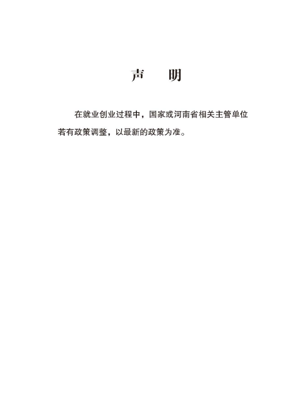 河南大学生就业创业指导02.png