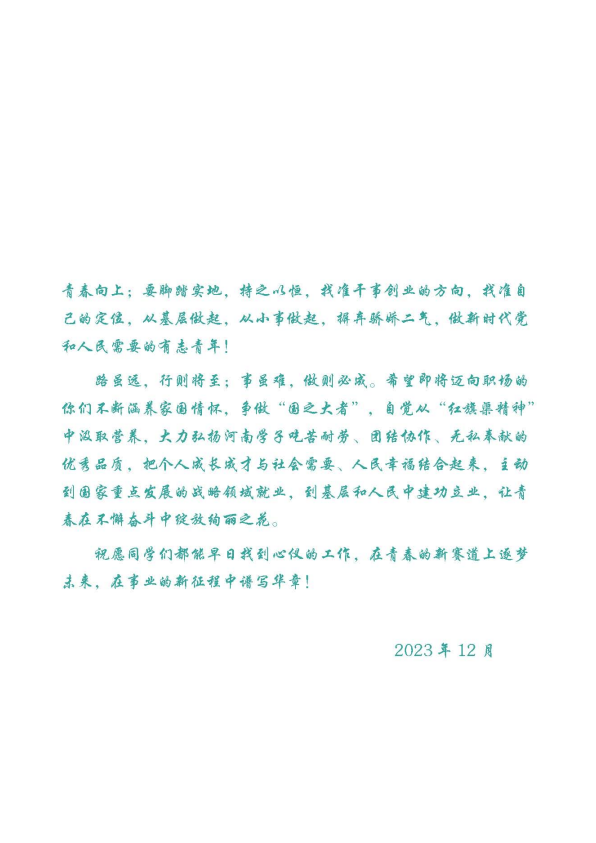 河南大学生就业创业指导05.png