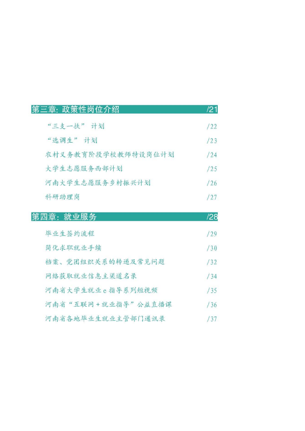 河南大学生就业创业指导07.png